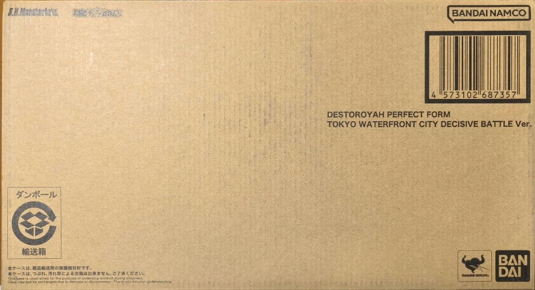 最終値下げ S.H.MonsterArts ゴジラ デストロイア 2体セット