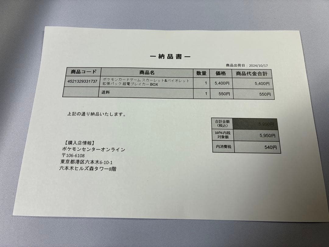 ポケセン産　超電ブレイカー BOX シュリンク付き