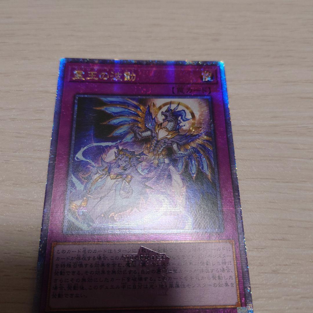 アジア版　遊戯王　霊王の波動　25thシークレット