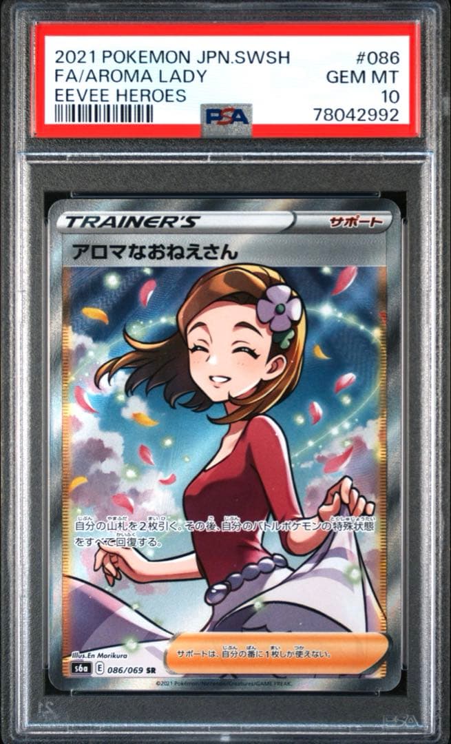 アロマなお姉さんSR psa10 2枚