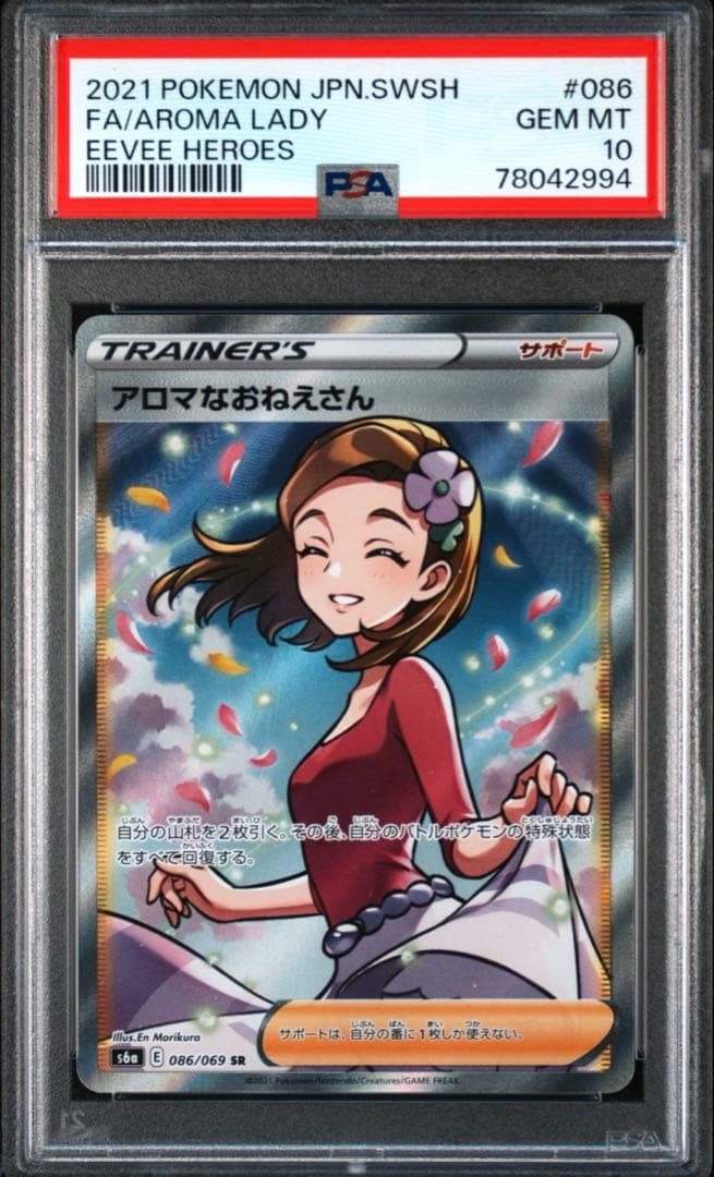 アロマなお姉さんSR psa10 2枚