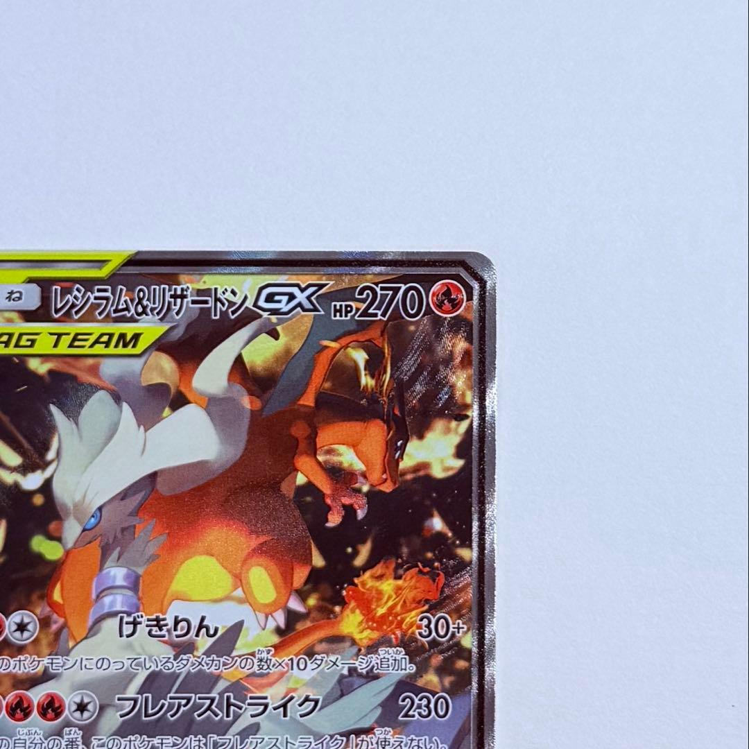 ポケモンカード レシラム＆リザードンGX SA SM10 美品
