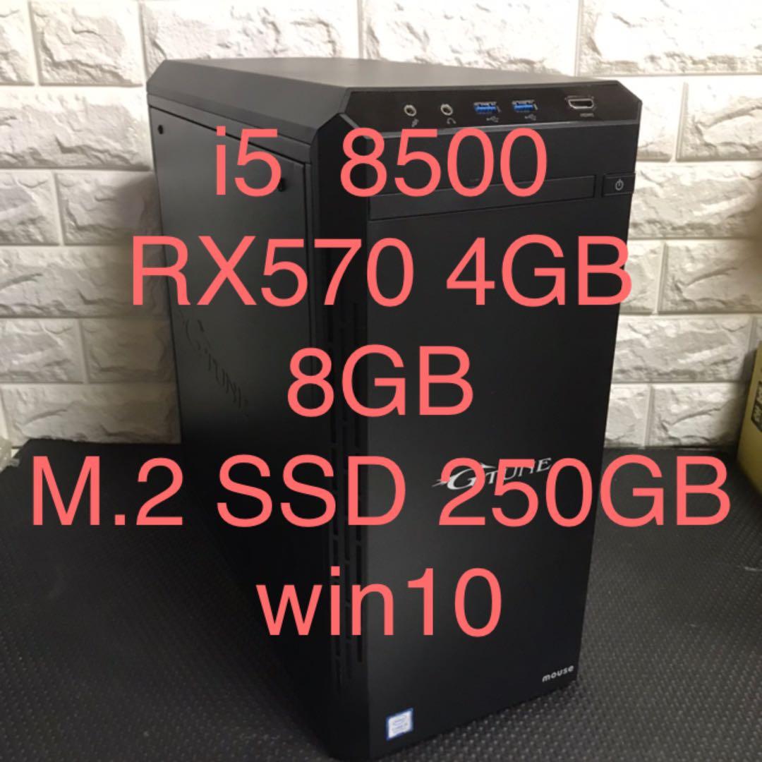 その他 i5 8500/8GB/SSD250GB/RX570 4GB/win10