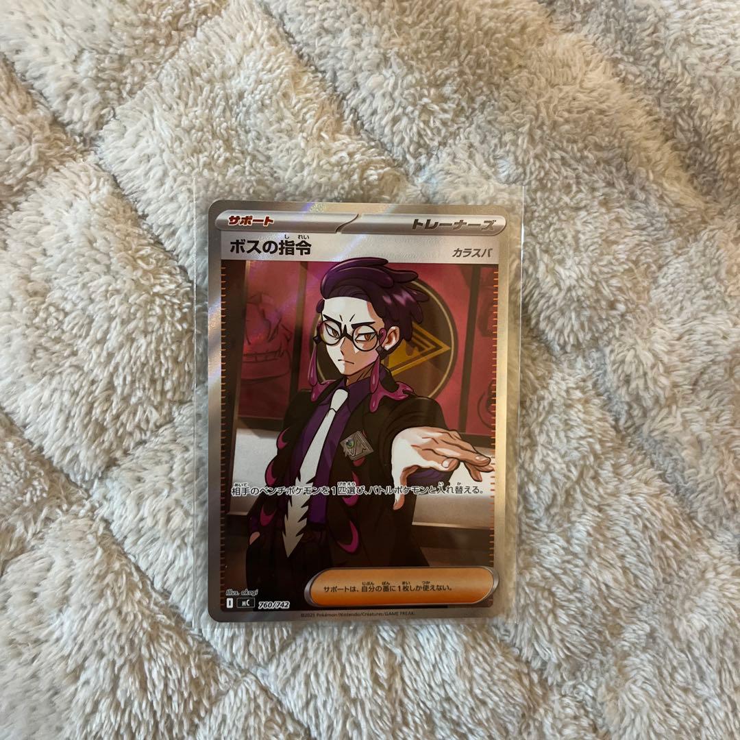 ボスの指令 カラスバ 760/742