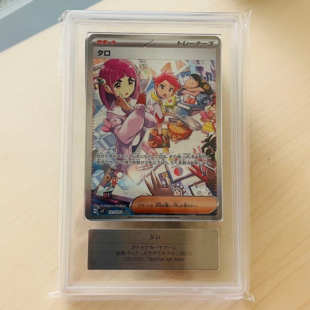 ポケモンカード　タロSAR ステラミラクル　ars10 匿名配送