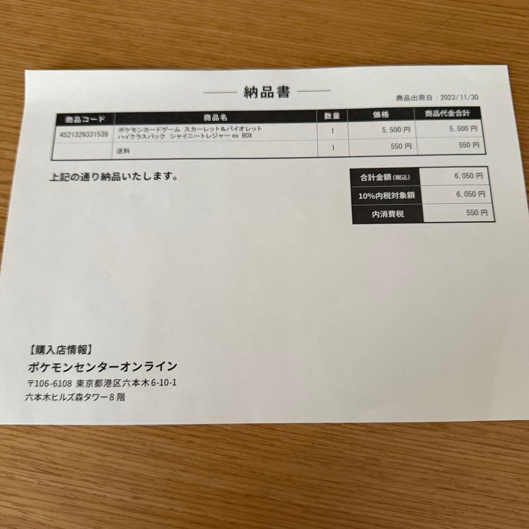 ポケモンカードゲーム シャイニートレジャーex 4BOX シュリンク付き