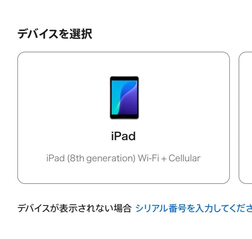 iPad(第8世代)　Wi-Fi＋Cellularモデル