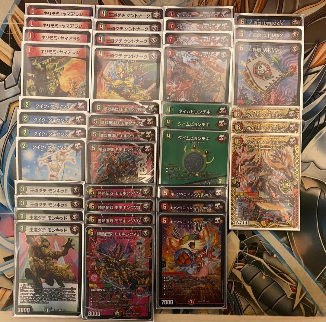 デュエルマスターズ　リースモモキング