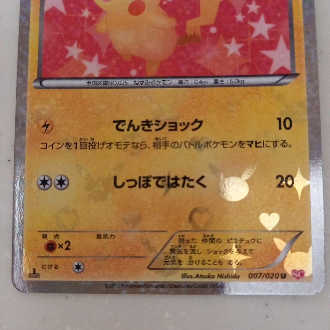【お値下】ポケモンカード　ピカチュウ　シャイニーコレクション