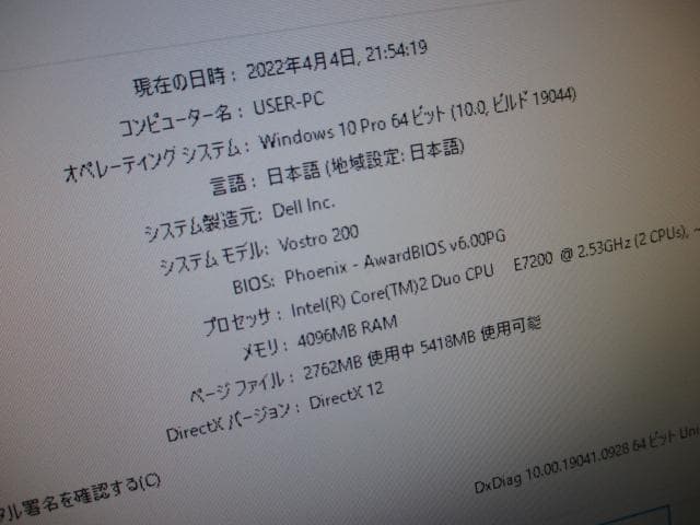 ☆DELL VOSTRO C2D 4GB 500GB他 Win10