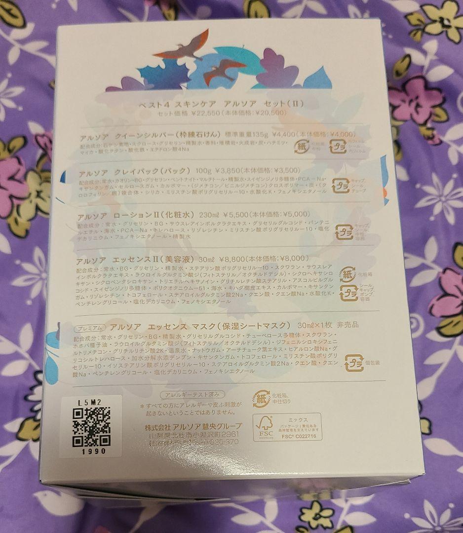 アルソア BEST FOR YOU