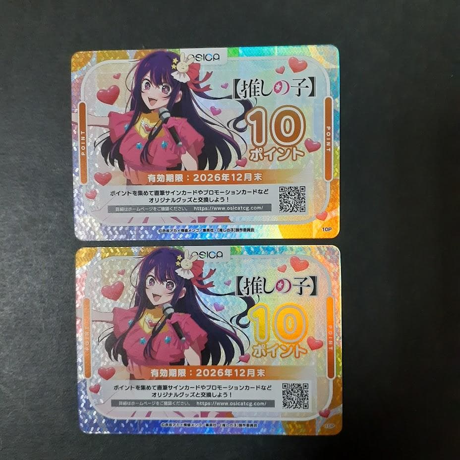 OSICA 　推しの子　20ポイント　（10ｐ×２枚）　オシカ　匿名発送