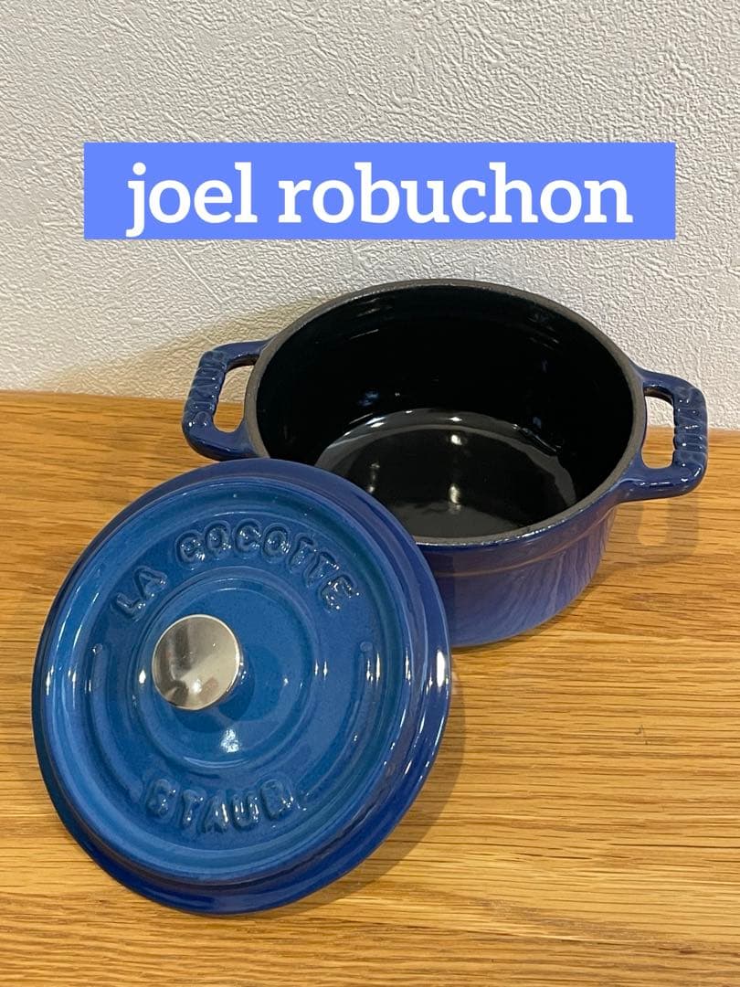 ストウブ STAUB cocotte 10 ジョエル　ロブション　ブルー　青