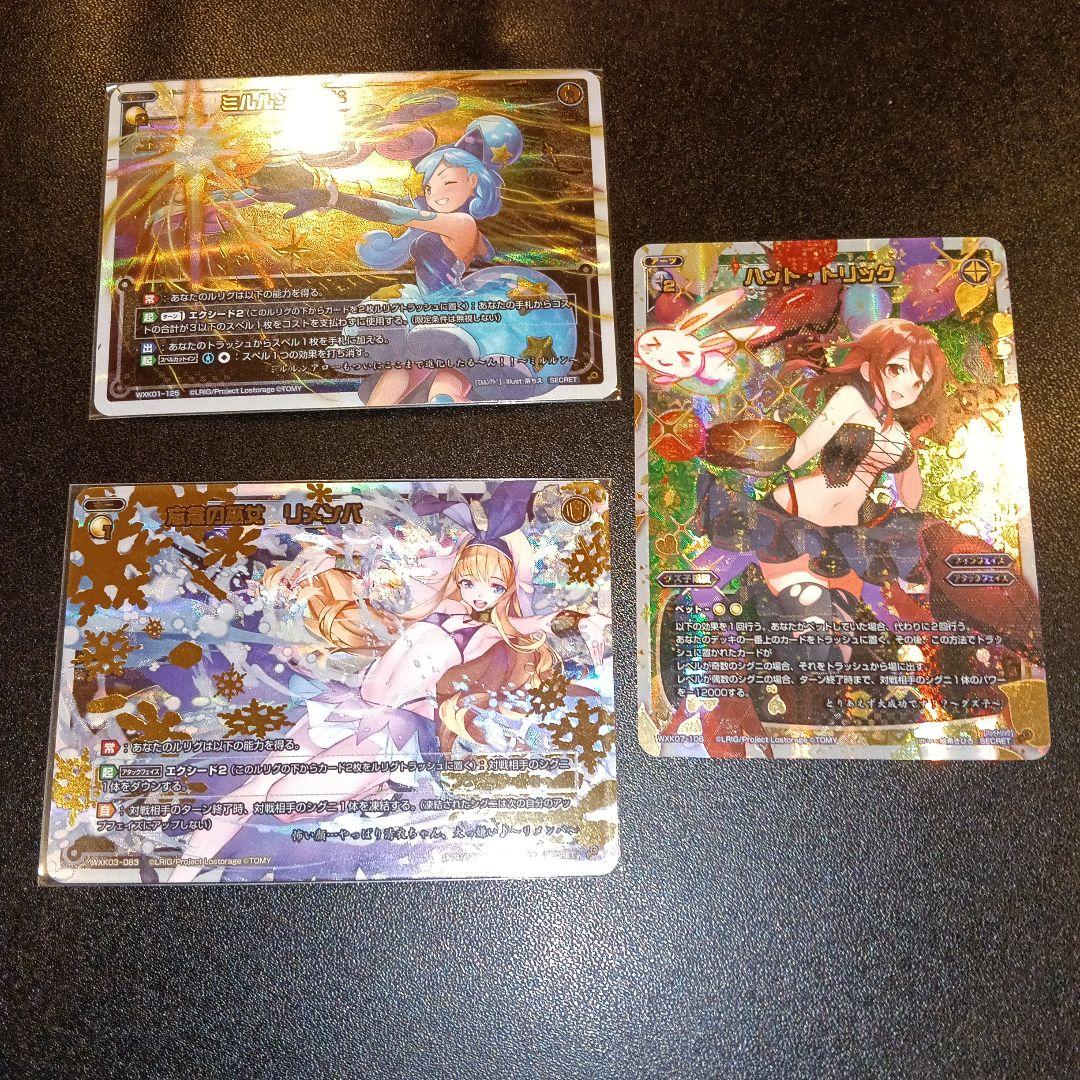 ウィクロス SECRETレアカード 3枚セット