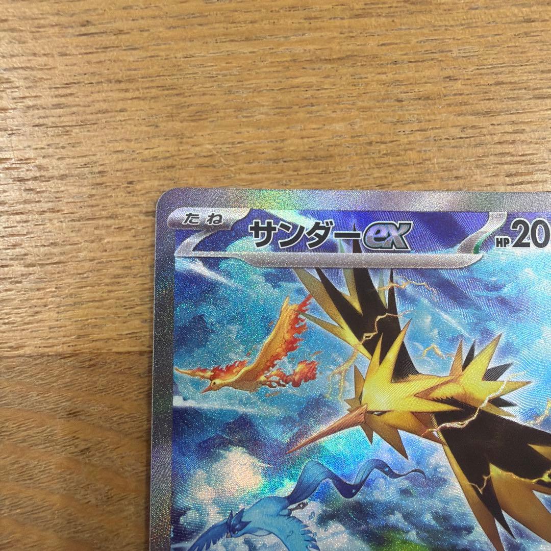サンダーex SAR SV2a ポケモンカード151 204/165