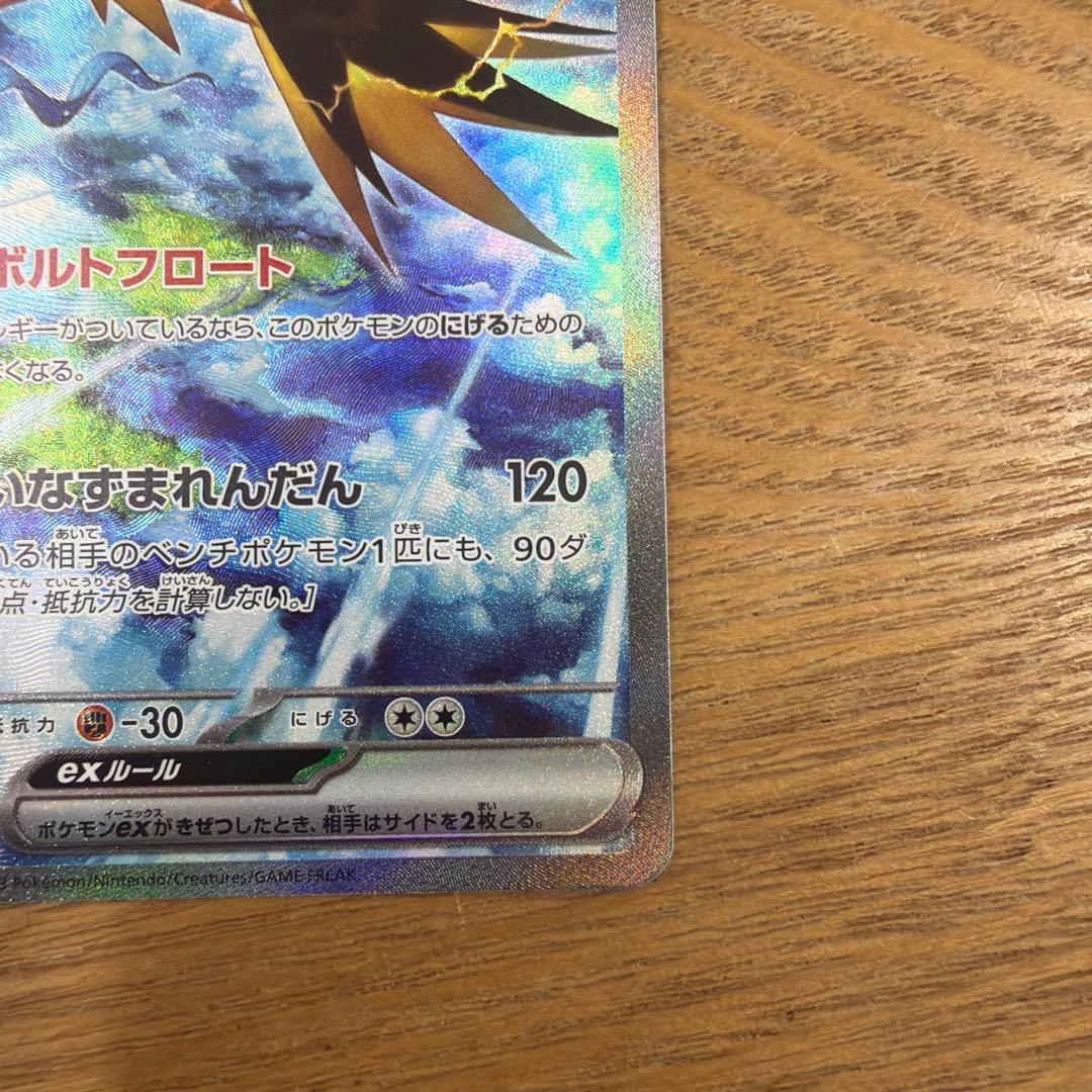 サンダーex SAR SV2a ポケモンカード151 204/165