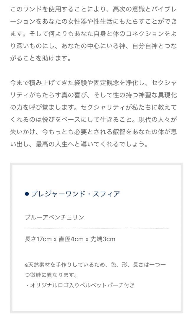 ブルーアベンチュリン　ヨニワンド　Deep Ocean Pleasury