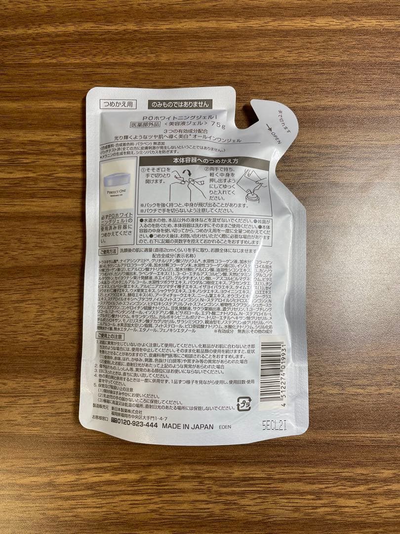 3個パーフェクトワン 薬用ホワイトニングジェル 75g 詰め替え つめかえ 詰替