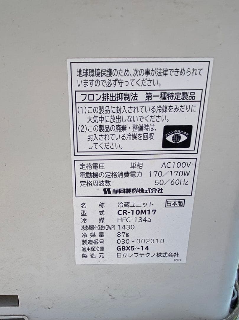 低温貯蔵庫 さいこ GBX10静岡製機