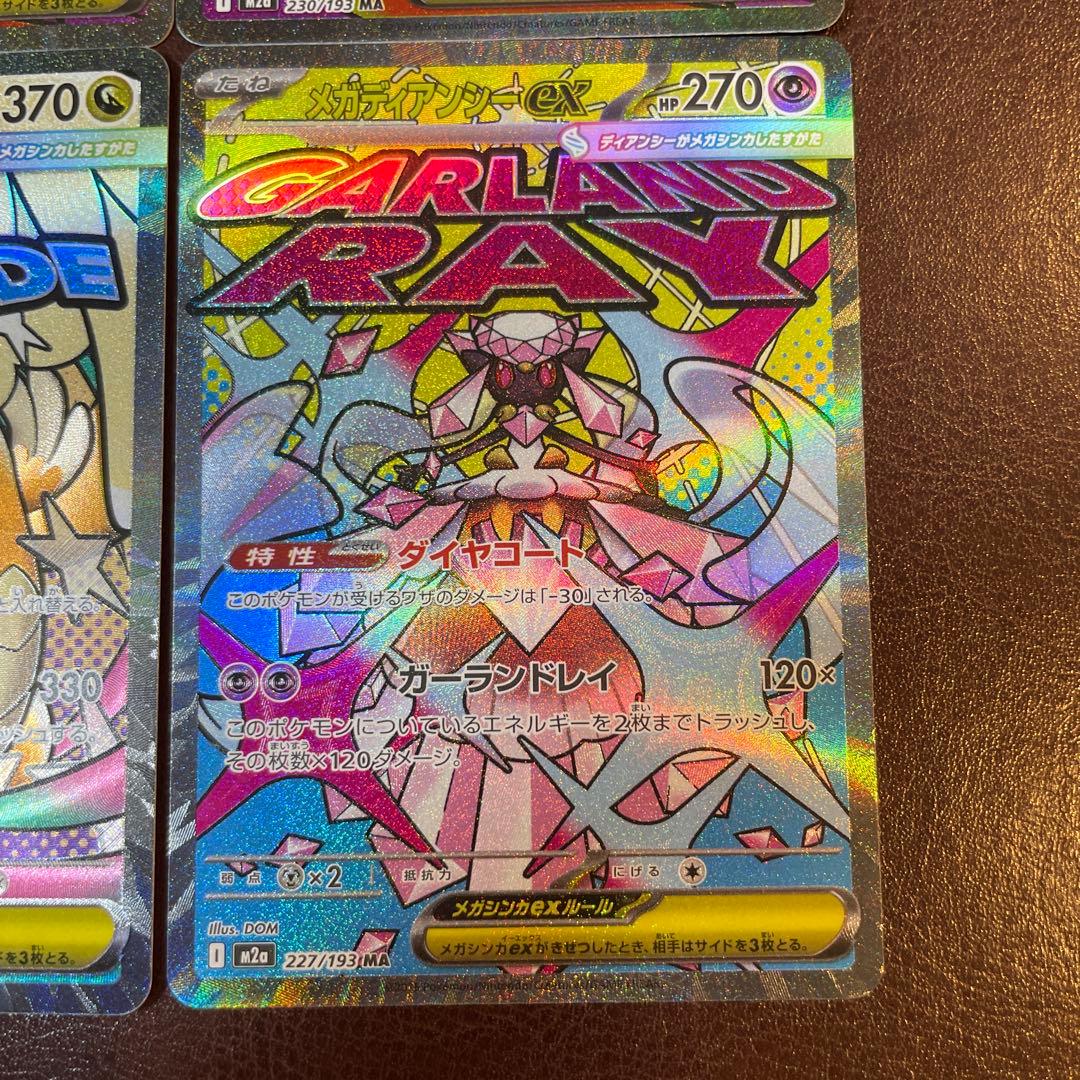 メガドリームex MA 4枚セット