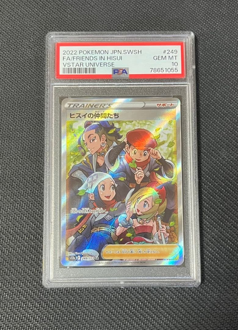 【極美品】PSA10 ヒスイの仲間たちSR ポケモンカード