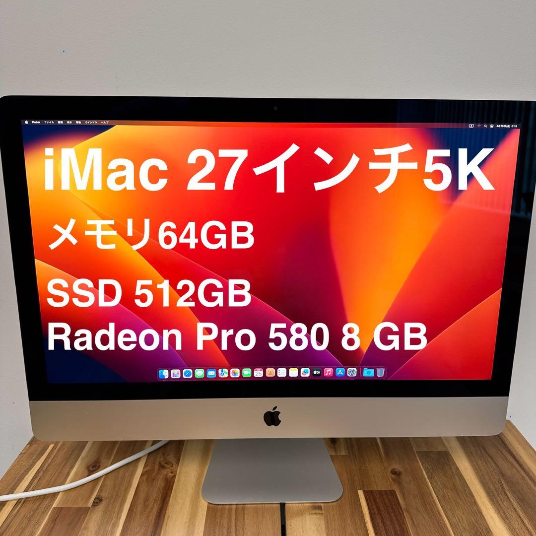 【最終値下げ】iMac 27iインチ5K Inteli7 64GB 512GB