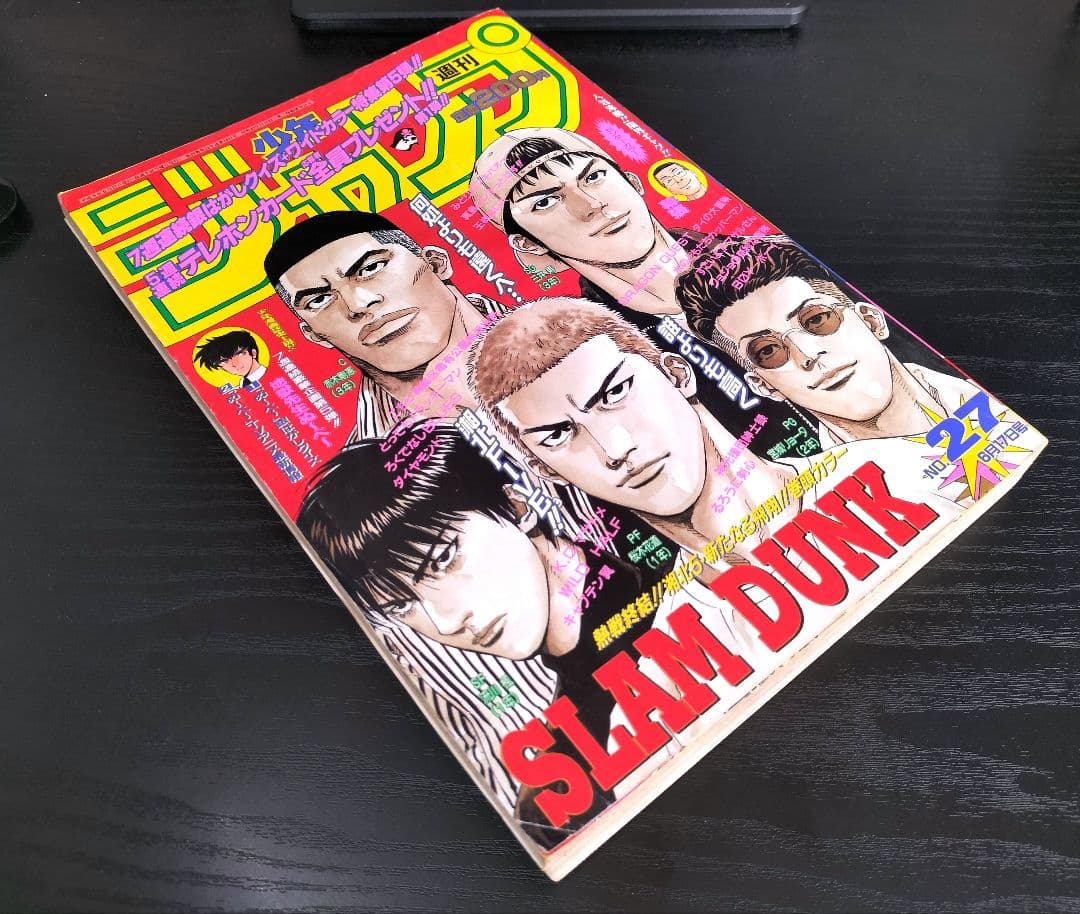 【週刊少年ジャンプ1996年27号】スラムダンク最終回