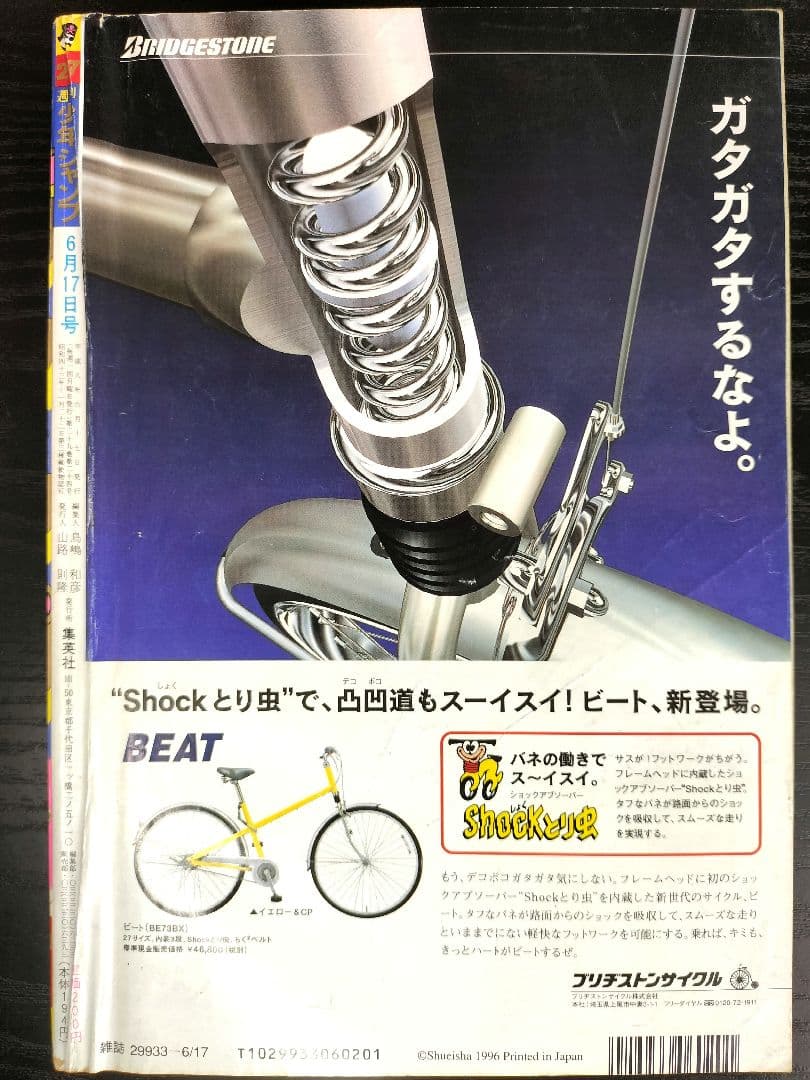 【週刊少年ジャンプ1996年27号】スラムダンク最終回