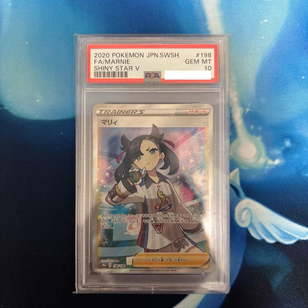 ポケモンカード マリィsr psa10 枠ズレエラー品