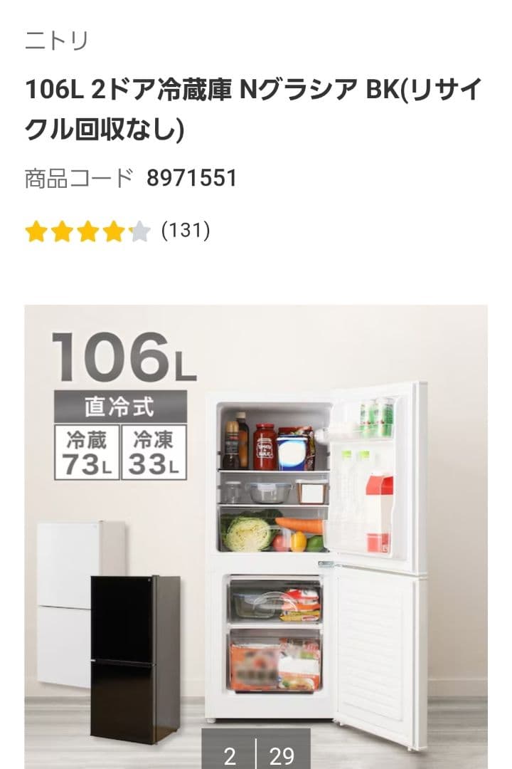 106L 2ドア冷蔵庫 ブラック