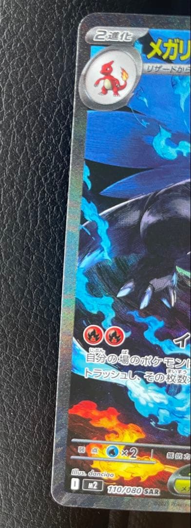 【値下げ！】メガリザードンX ex SAR 美品 オマケ付き