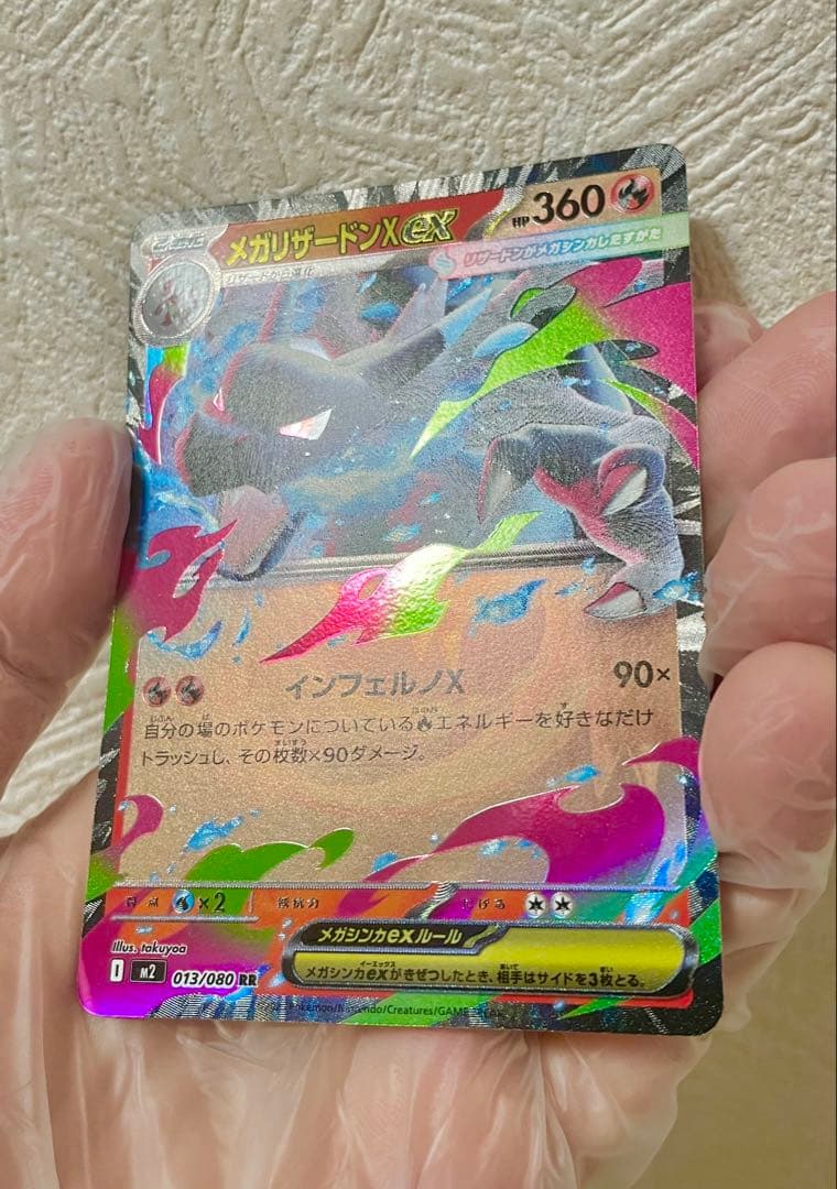【値下げ！】メガリザードンX ex SAR 美品 オマケ付き