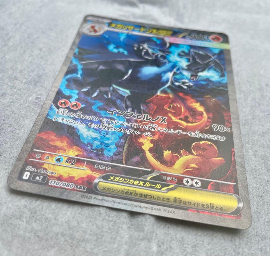 【値下げ！】メガリザードンX ex SAR 美品 オマケ付き