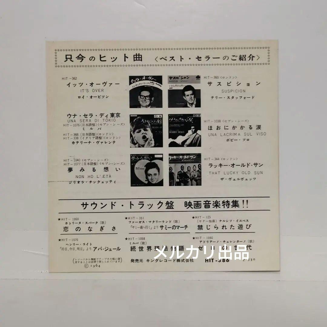 ミラludaRolling Stones it's all over 7\"