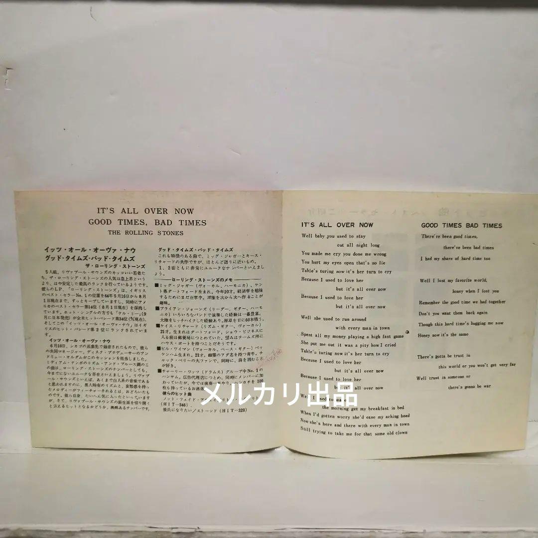 ミラludaRolling Stones it's all over 7\"