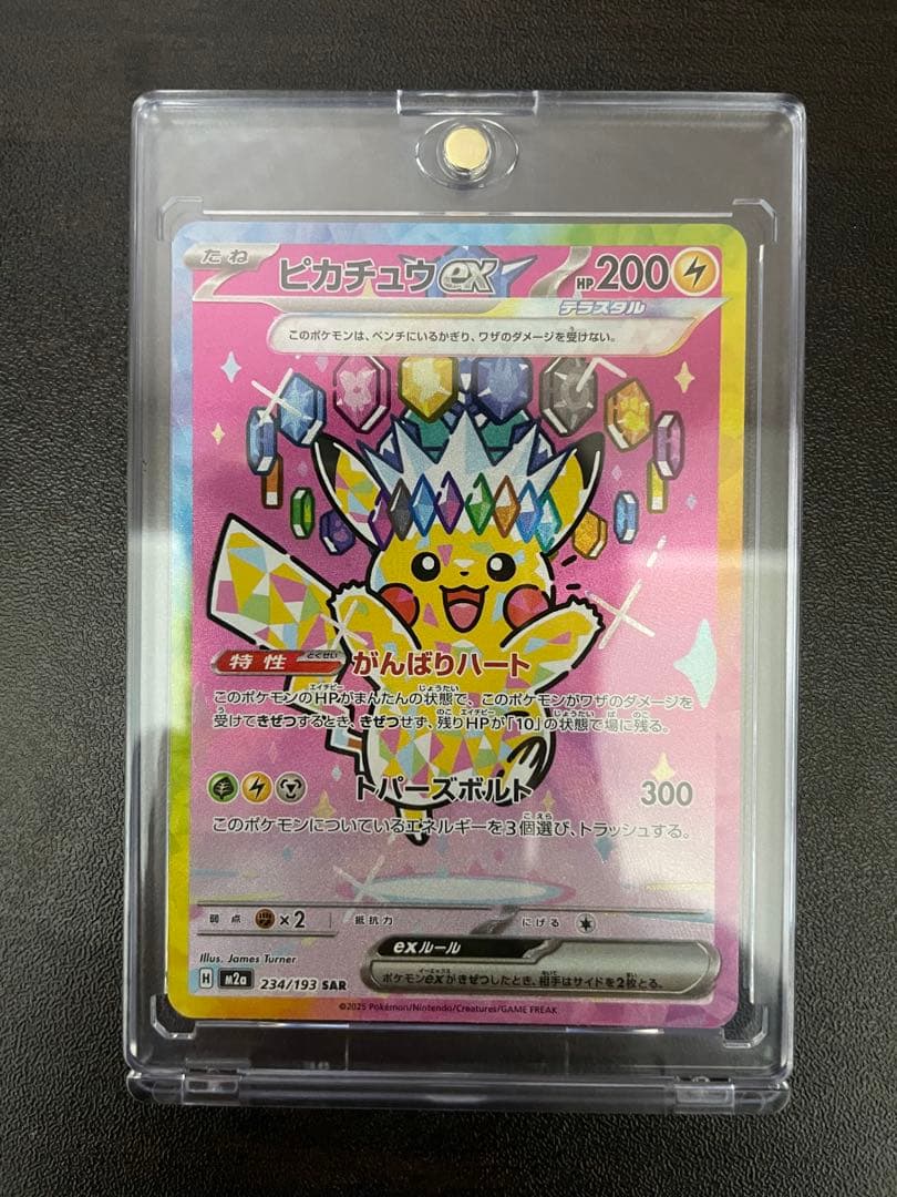 【美品】ピカチュウex SAR MEGAドリームex ポケモンカードローダ付き