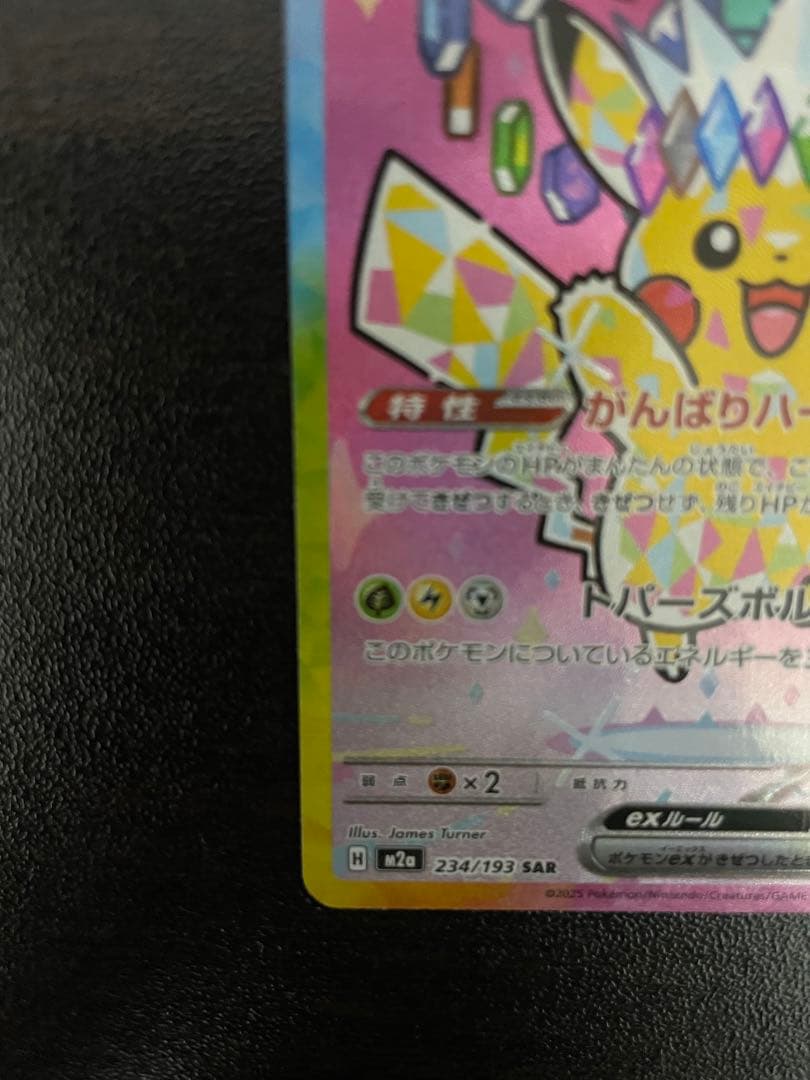 【美品】ピカチュウex SAR MEGAドリームex ポケモンカードローダ付き