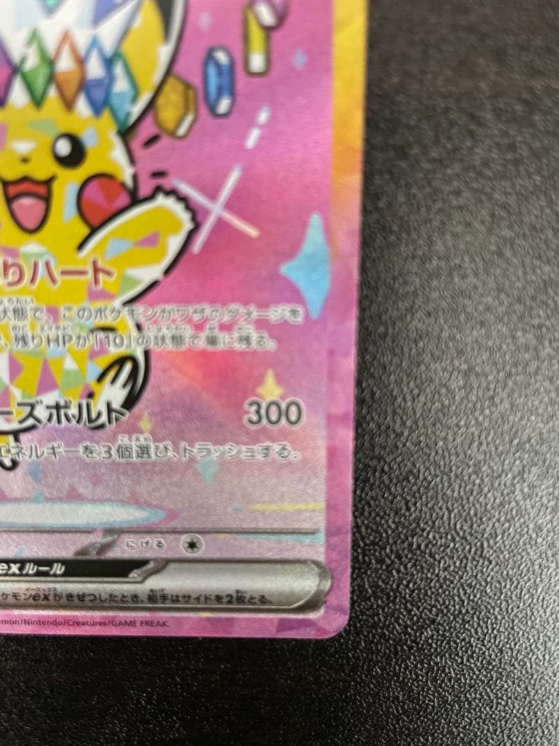 【美品】ピカチュウex SAR MEGAドリームex ポケモンカードローダ付き