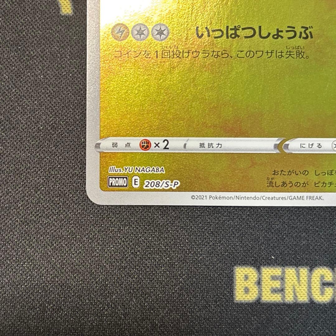 nagaba ピカチュウ　プロモ　長場雄