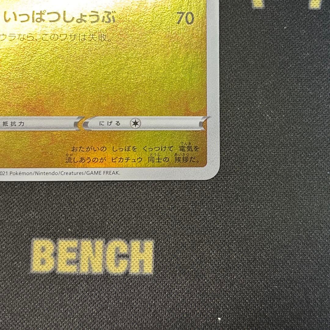 nagaba ピカチュウ　プロモ　長場雄