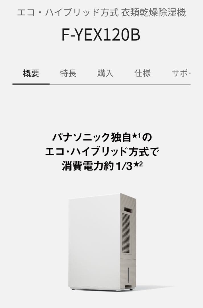 【新品】Panasonic 衣類乾燥除湿機