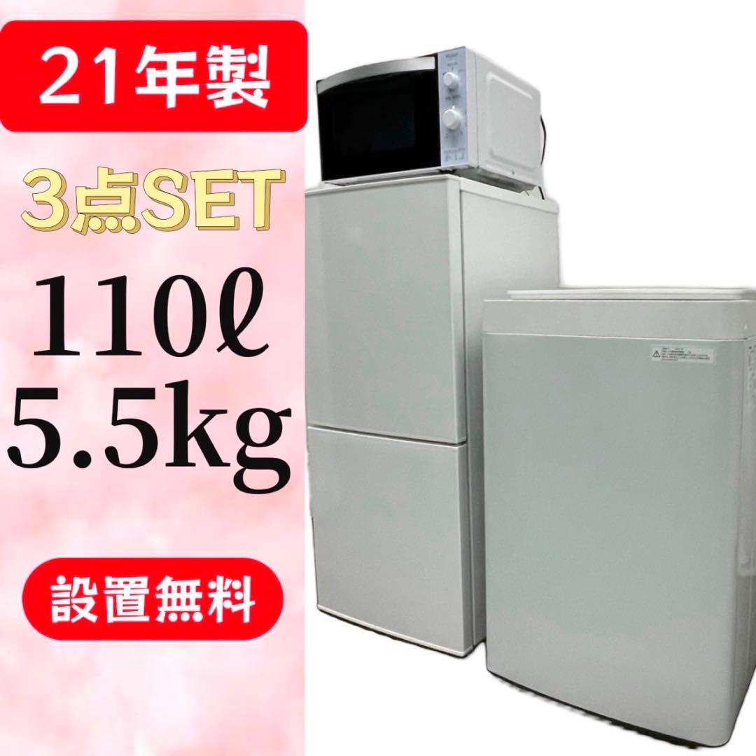 302⭕️冷蔵庫　洗濯機　電子レンジ　セット　一人暮らし　安い　綺麗　設置無料