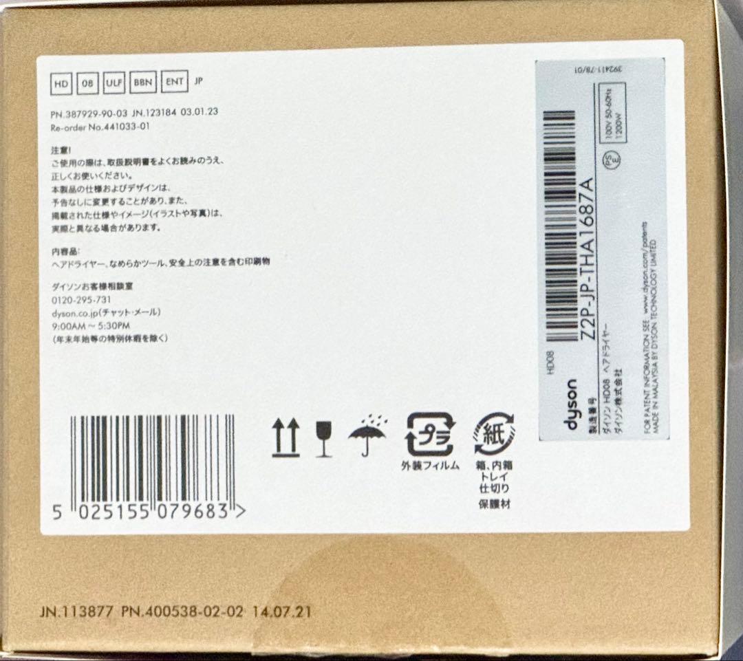 ダイソン スーパーソニック HD08ULFBBNENT 浮き毛抑制ツール