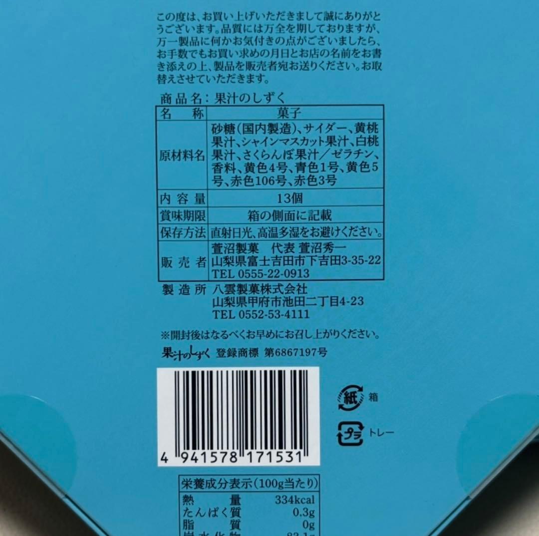 山梨県限定 果汁のしずく ぼんぼん 3箱