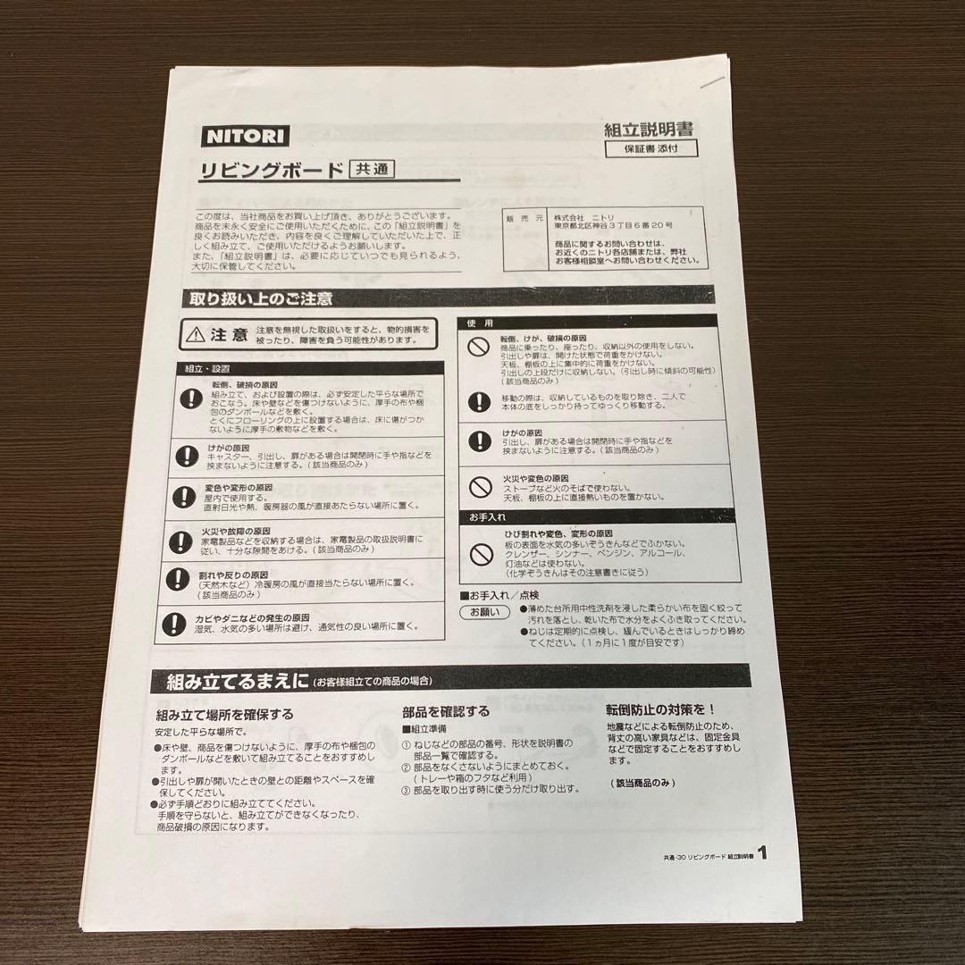 ニトリ　テレビ台　120 ダークブラウン　ローボード