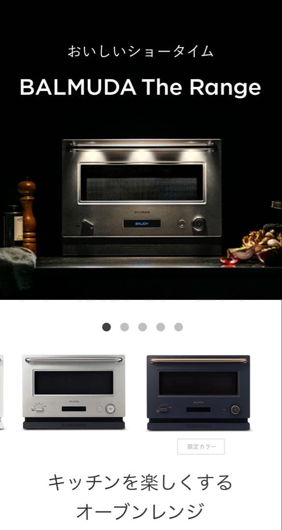 【中古品】BALMUDA The Range オーブンレンジ