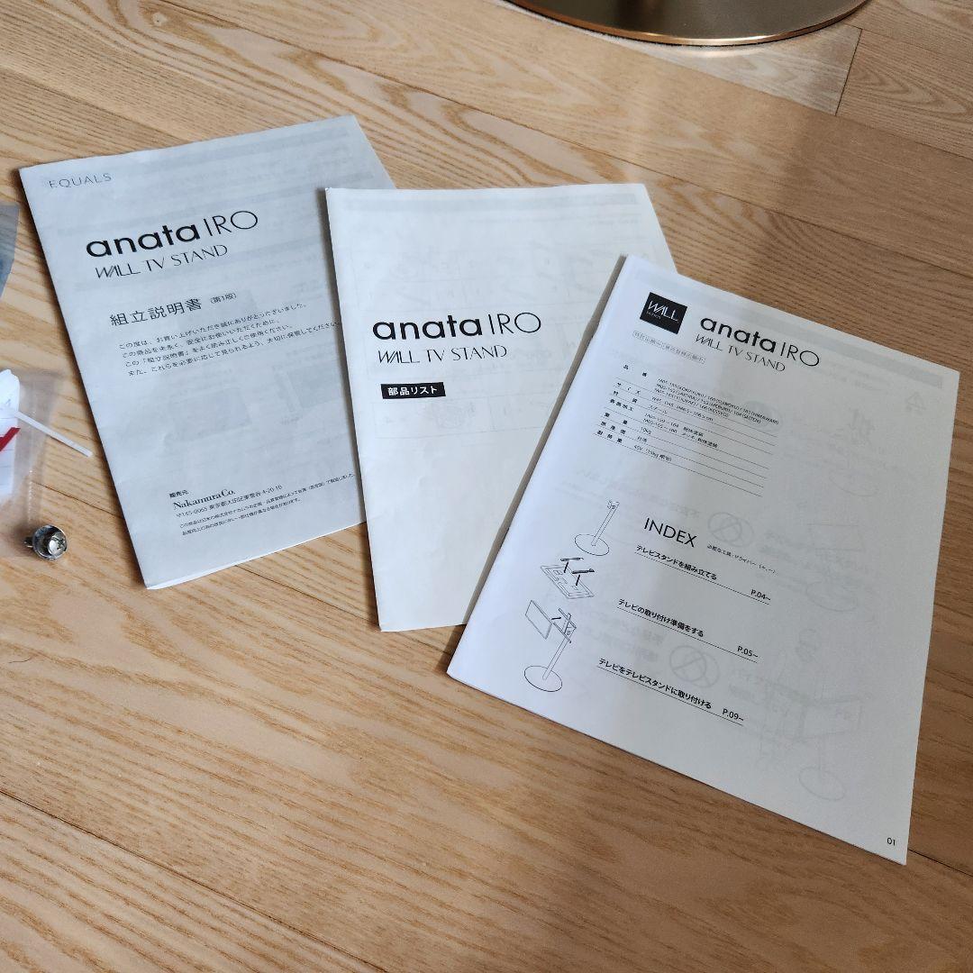 EQUALS WALLシリーズテレビ台「anata IRO」廃盤コッパー色中古品