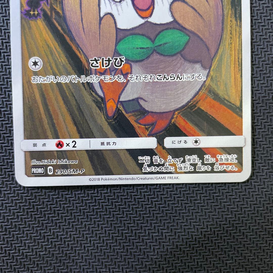 モクロー ムンク展 プロモ