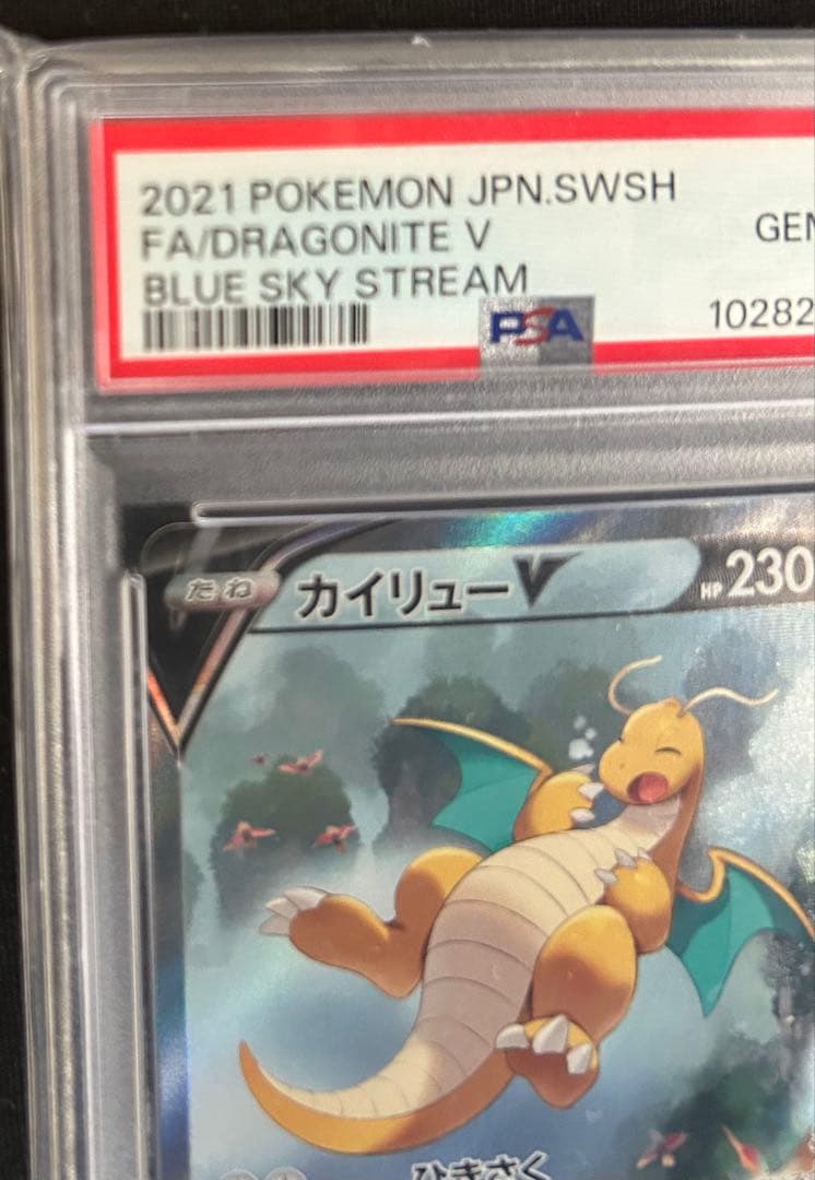 カイリューV PSA10 230HP FA