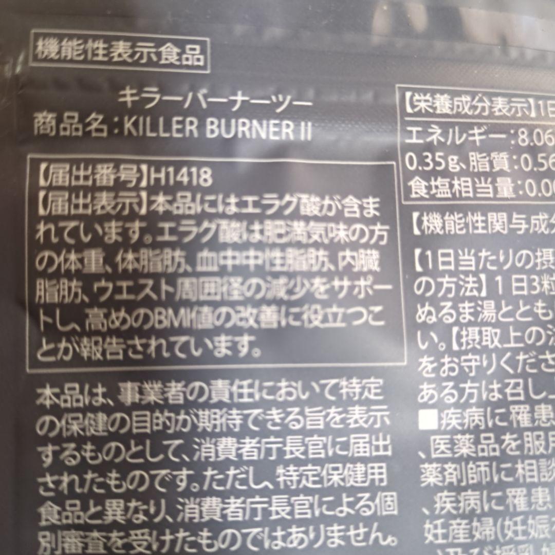 KILLER BURNER II KODA KUMI ダイエットサプリ1ヶ月半分